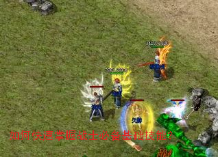 ��ο�������սʿ�ر��������ܣ�