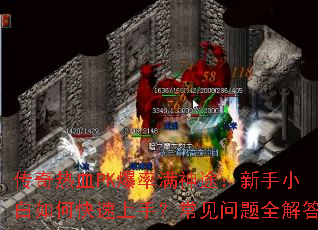 ������ѪPK��������;������С����ο������֣���������ȫ���