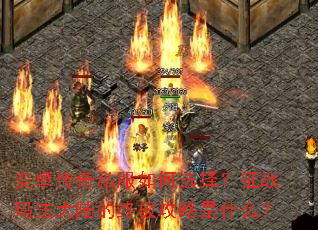 ��׿����˽�����ѡ����ս�귨��½���ռ�������ʲô��