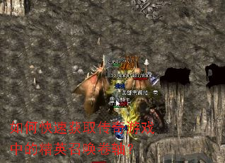 ��ο��ٻ�ȡ������Ϸ�еľ�Ӣ�ٻ����᣿