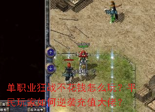 ��ְҵ��ս����Ǯ��ô�棿ƽ����������Ϯ��ֵ���У�