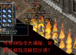 ����GMָ�����أ�����ݺ��귨��ɨɳ����