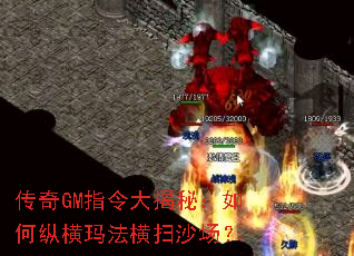 ����GMָ�����أ�����ݺ��귨��ɨɳ����