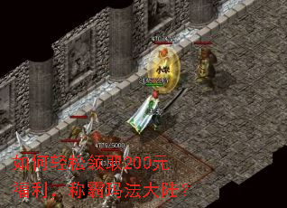 ���������ȡ200Ԫ�������ư��귨��½��