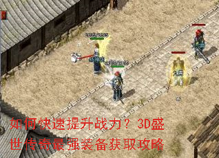 ��ο�������ս����3Dʢ��������ǿװ����ȡ����