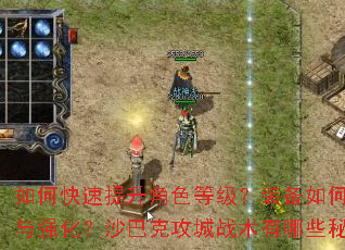 ��ο���������ɫ�ȼ���װ����λ�ȡ��ǿ����ɳ�Ϳ˹���ս������Щ�ؾ���