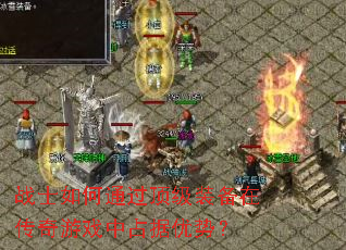 սʿ���ͨ������װ���ڴ�����Ϸ��ռ�����ƣ�