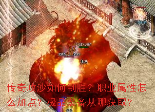 ���湥ɳ�����ʤ��ְҵ������ô�ӵ㣿��Ʒװ�����Ļ�ȡ��