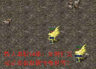 ɢ�˵�ְ14������δ��켫Ʒװ���ưԴ������磿