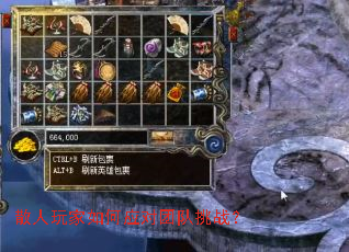 散人玩家如何应对团队挑战? 散人玩家如何应对团队挑战?