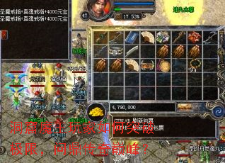 洞窟魔王玩家如何突破极限,问鼎传奇巅峰? 洞窟魔王玩家如何突破极限,问鼎传奇巅峰?