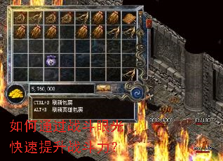如何通过战斗眼光快速提升战斗力? 如何通过战斗眼光快速提升战斗力?