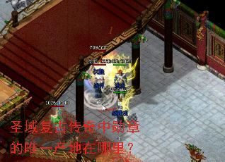 ʥ�򸴹Ŵ�����ѫ�µ�Ψһ���������