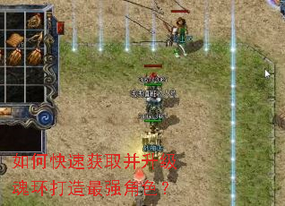 如何快速获取并升级魂环打造最强角色? 如何快速获取并升级魂环打造最强角色?
