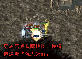 ��Խ����ȵ�ͼ���㽫������Щǿ��Boss��