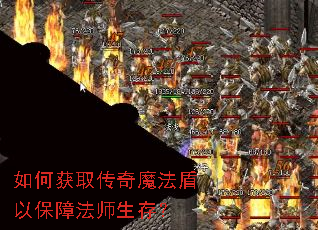 如何获取传奇魔法盾以保障法师生存? 如何获取传奇魔法盾以保障法师生存?