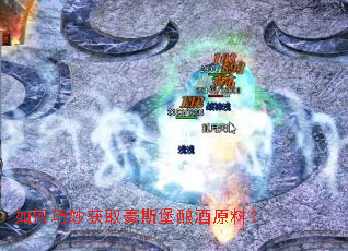 如何巧妙获取豪斯堡酿酒原料? 如何巧妙获取豪斯堡酿酒原料?
