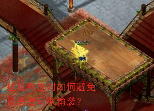 挂机刷怪时如何避免被恶意玩家偷袭? 挂机刷怪时如何避免被恶意玩家偷袭?