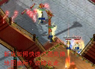 新店如何快速点亮高德地图坐标?攻略在此 新店如何快速点亮高德地图坐标?攻略在此