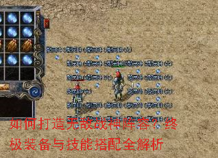 如何打造无敌战神阵容?终极装备与技能搭配全解析 如何打造无敌战神阵容?终极装备与技能搭配全解析