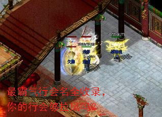 最霸气行会名全收录,你的行会够拉风吗? 最霸气行会名全收录,你的行会够拉风吗?