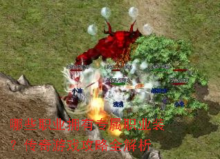 哪些职业拥有专属职业装?传奇游戏攻略全解析 哪些职业拥有专属职业装?传奇游戏攻略全解析