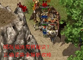 喝祝福油有何秘诀?正确姿势全解析攻略 喝祝福油有何秘诀?正确姿势全解析攻略