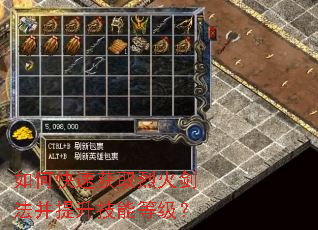 如何快速获取烈火剑法并提升技能等级? 如何快速获取烈火剑法并提升技能等级?