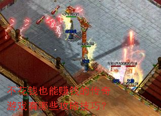 ����ǮҲ��׬Ǯ�Ĵ�����Ϸ����Щ���Լ��ɣ�