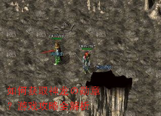 如何获取神龙の勋章?游戏攻略全解析 如何获取神龙の勋章?游戏攻略全解析
