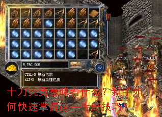 十刀究竟意味着什么?新手如何快速掌握这一传奇技巧? 十刀究竟意味着什么?新手如何快速掌握这一传奇技巧?