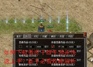 如何下载傲世千雄手游并快速上手?新手必看攻略解析 如何下载傲世千雄手游并快速上手?新手必看攻略解析