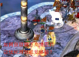 如何获取霸下高清图片以优化游戏视觉体验? 如何获取霸下高清图片以优化游戏视觉体验?