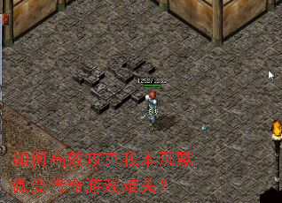 如何高效攻克我本沉默微变传奇游戏难关? 如何高效攻克我本沉默微变传奇游戏难关?