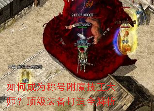 ��γ�Ϊ�ƺŸ�ħ������ʦ������װ������ȫ����