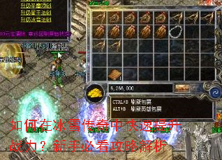 如何在冰雪传奇中快速提升战力?新手必看攻略解析 如何在冰雪传奇中快速提升战力?新手必看攻略解析