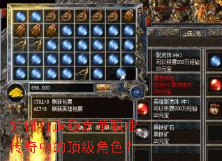 如何打造稳定单职业传奇中的顶级角色? 如何打造稳定单职业传奇中的顶级角色?