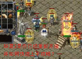 华夏2是否已经重新开服并如何快速上手攻略? 华夏2是否已经重新开服并如何快速上手攻略?
