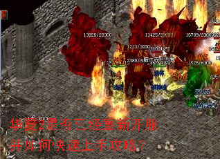 华夏2是否已经重新开服并如何快速上手攻略? 华夏2是否已经重新开服并如何快速上手攻略?