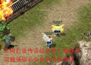 ��δ��촫˵�����������ػ�ȡ��ǿ��Ʒװ�����ռ�����